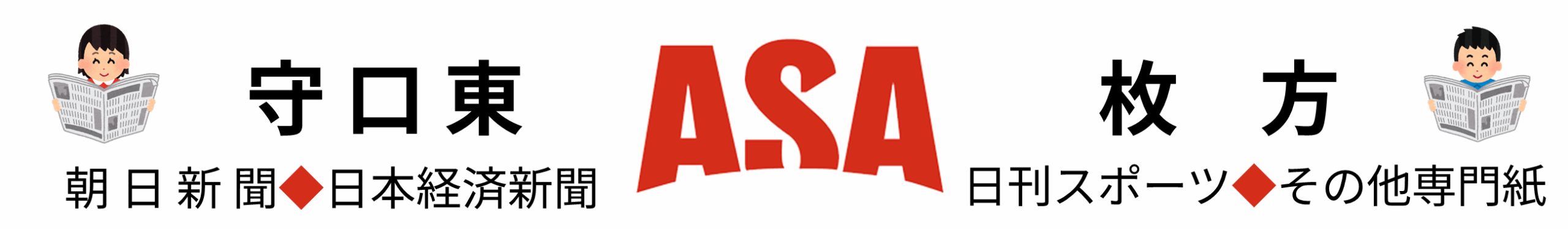 ASA守口東/枚方